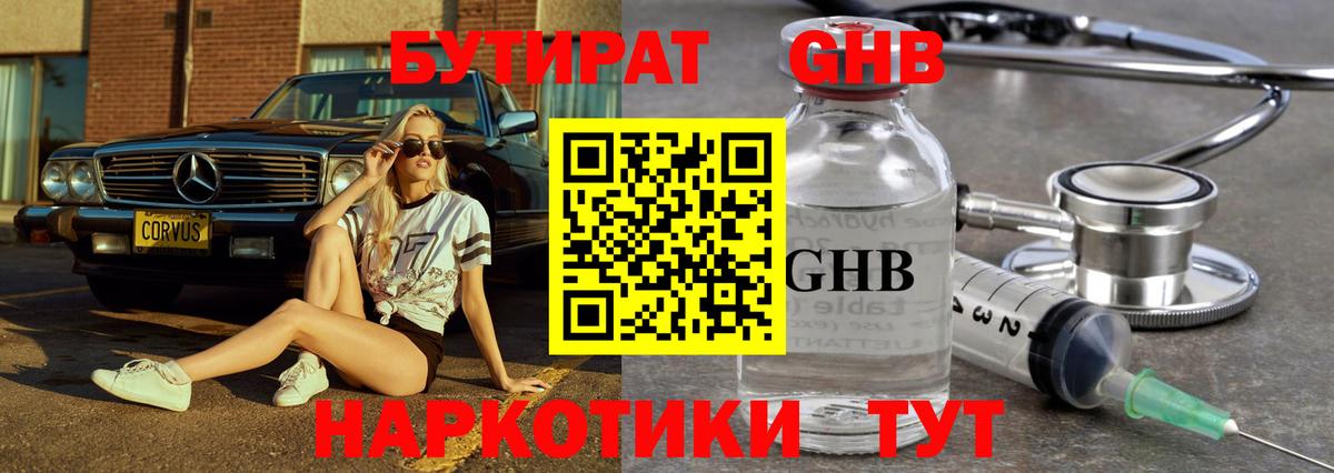 БУТИРАТ  Вход с VPN  Сибай  Бутират оксана 