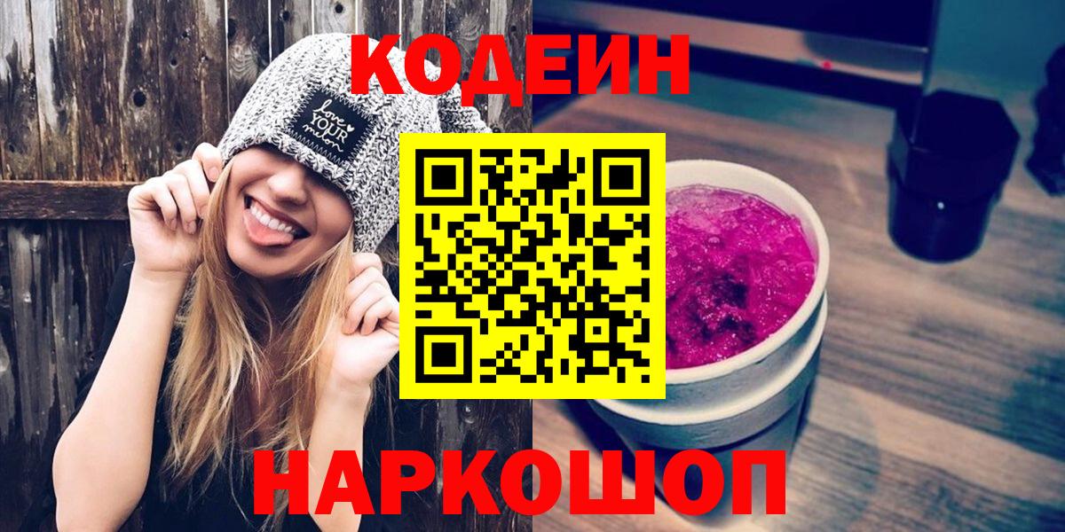 Сибай  Кодеиновый сироп Lean напиток Lean (лин)  Вход с VPN 